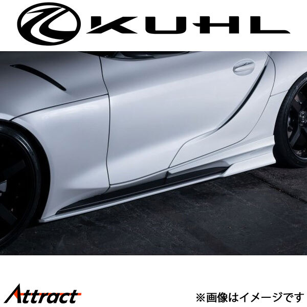 クール GRスープラ[全年式]サイドステップカバー 1トーン塗装 Ver1 90R-RS KUHL エアロ 外装パーツ