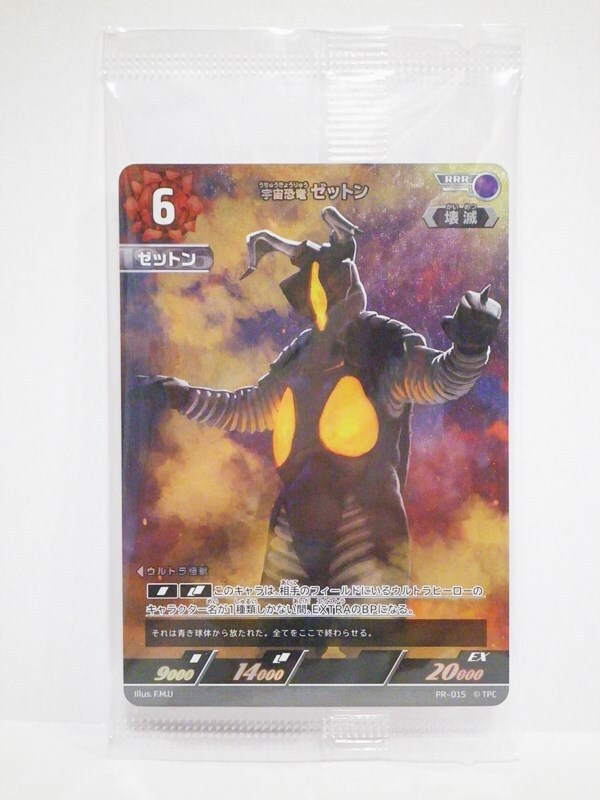 ウルトラマンカードゲーム 宇宙恐竜 ゼットン PR-015 RRR / 公式 ウルトラマンカードゲーム 宇宙恐竜 ゼットン PR-015 RRR / 公式