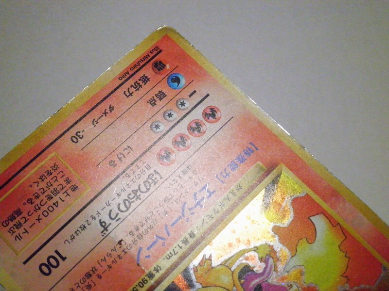 現状品 ポケモンカードゲーム 旧裏面 リザードン LV.76 No.006