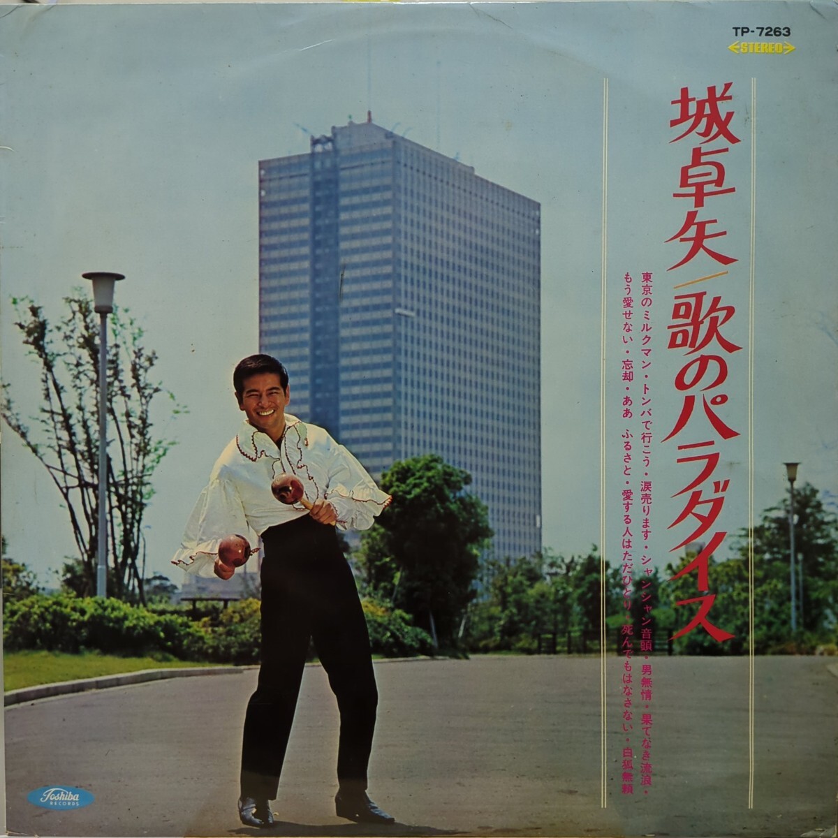 即決 LP 赤盤 城卓矢 / 歌のパラダイス / TP-7263
