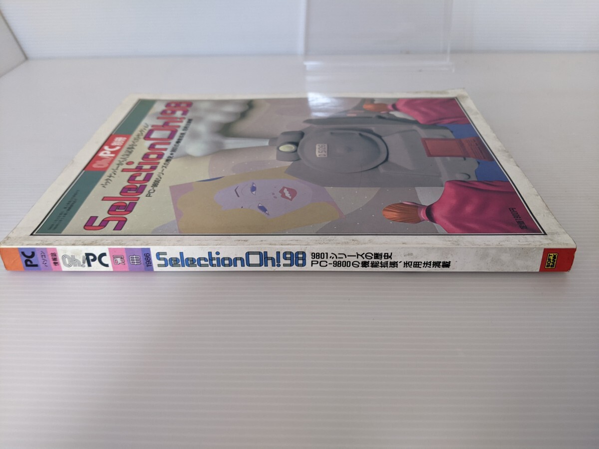 管E【激レア】 Oh!PC 別冊 Selection Oh! 98 PC-9801PC-9800シリーズの歴史 レトロPC