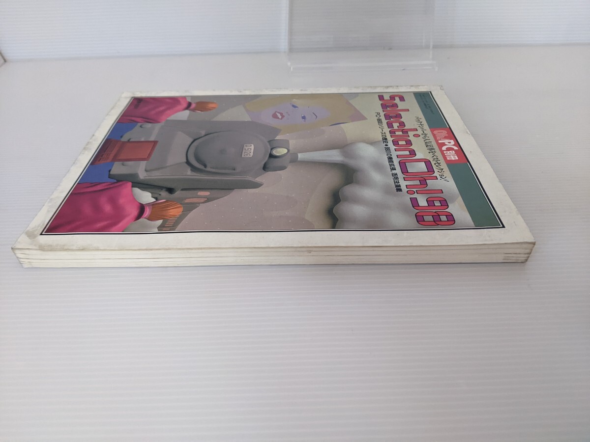 管E【激レア】 Oh!PC 別冊 Selection Oh! 98 PC-9801PC-9800シリーズの歴史 レトロPC