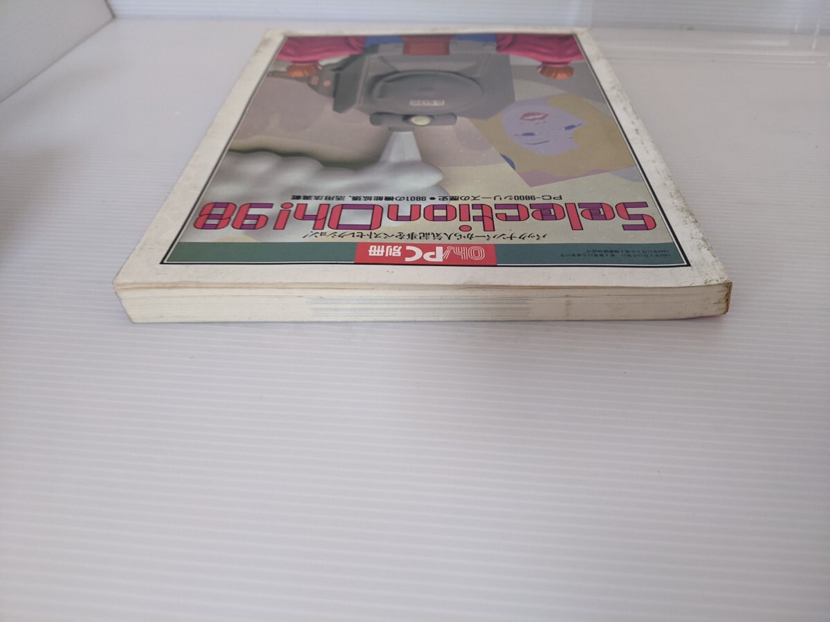 管E【激レア】 Oh!PC 別冊 Selection Oh! 98 PC-9801PC-9800シリーズの歴史 レトロPC