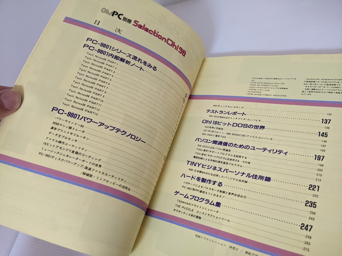 管E【激レア】 Oh!PC 別冊 Selection Oh! 98 PC-9801PC-9800シリーズの歴史 レトロPC