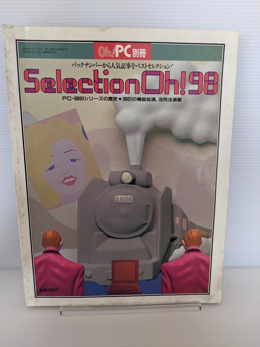 管E【激レア】 Oh!PC 別冊 Selection Oh! 98 PC-9801PC-9800シリーズの歴史 レトロPC