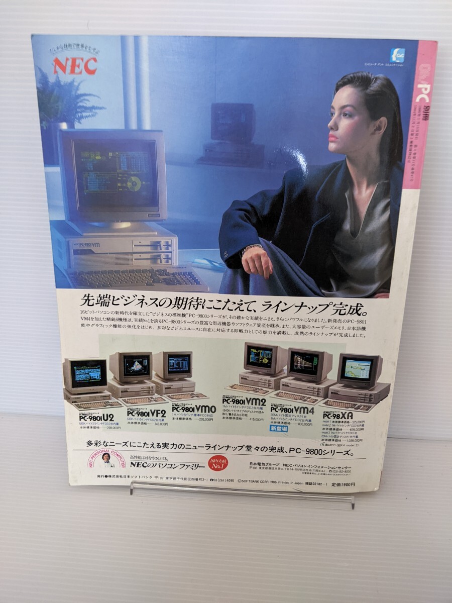 管E【激レア】 Oh!PC 別冊 Selection Oh! 98 PC-9801PC-9800シリーズの歴史 レトロPC