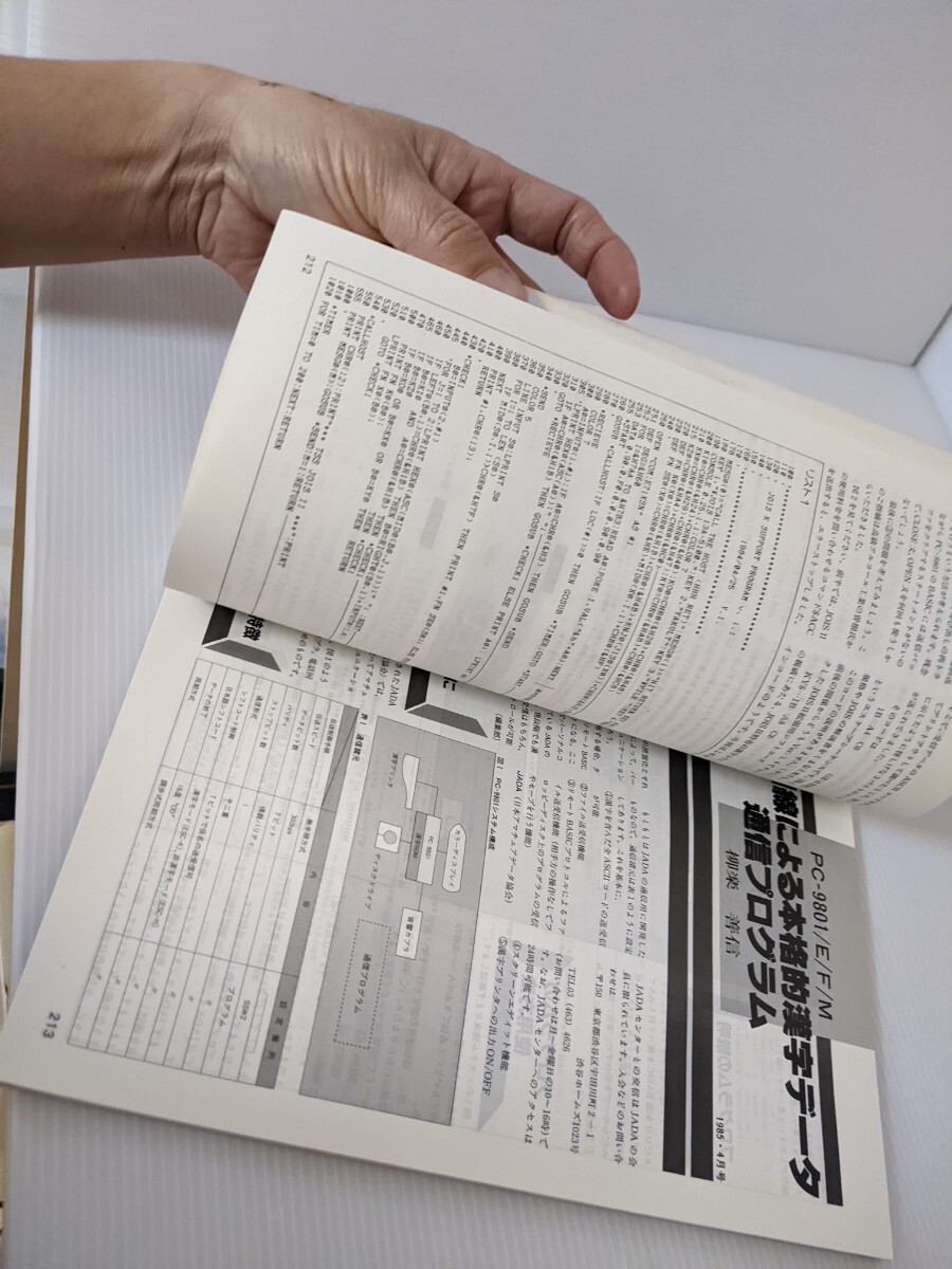 管E【激レア】 Oh!PC 別冊 Selection Oh! 98 PC-9801PC-9800シリーズの歴史 レトロPC