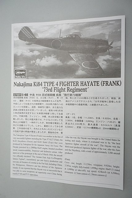 ☆ Hasegawa ハセガワ 1/48 中島 キ84 四式戦闘機 疾風 飛行第73 ☆ Hasegawa ハセガワ 1/48 中島 キ84 四式戦闘機 疾風 飛行第73