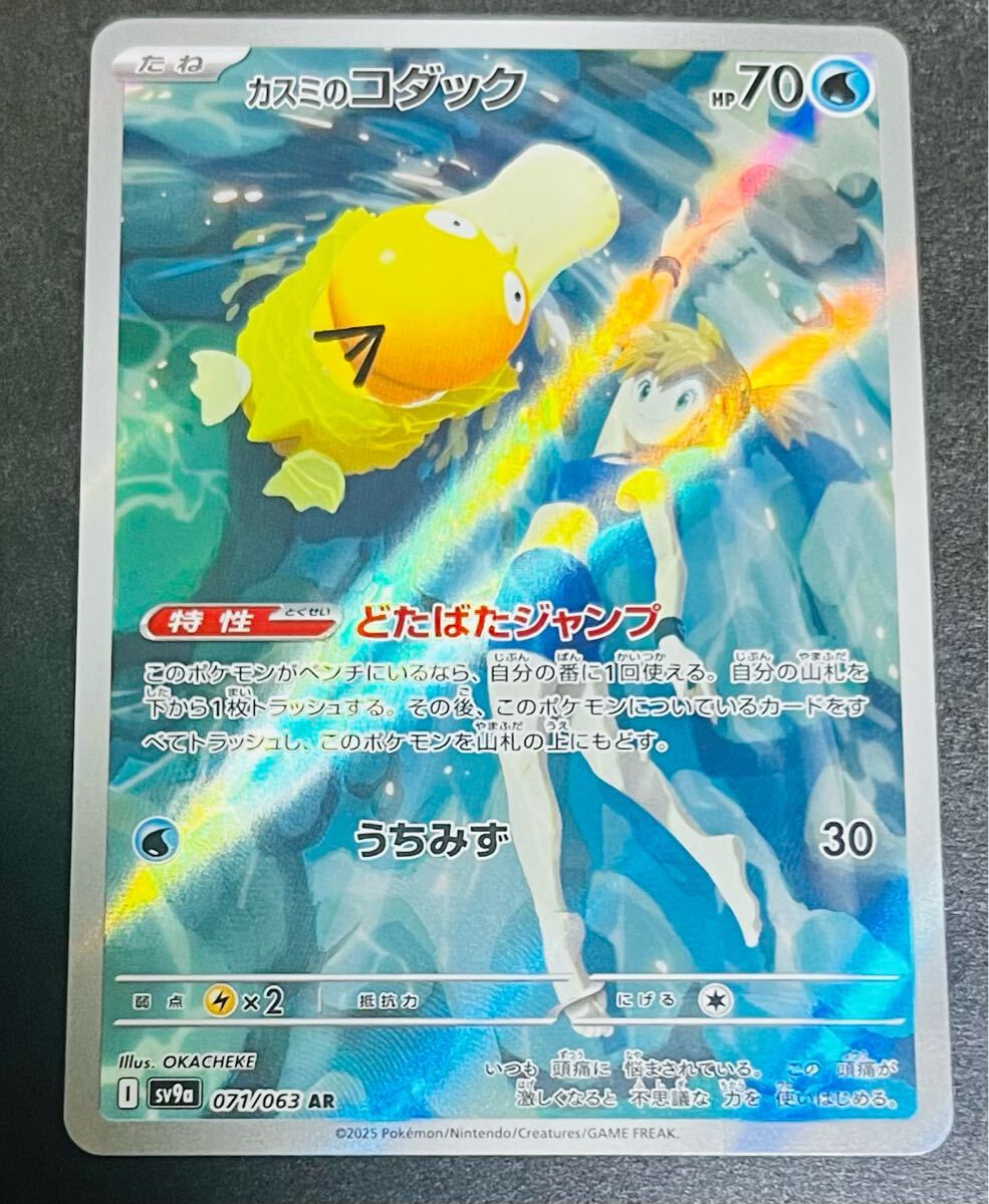 ポケモンカードゲーム 熱風のアリーナ カスミのコダック AR ポケモンカードゲーム 熱風のアリーナ カスミのコダック AR