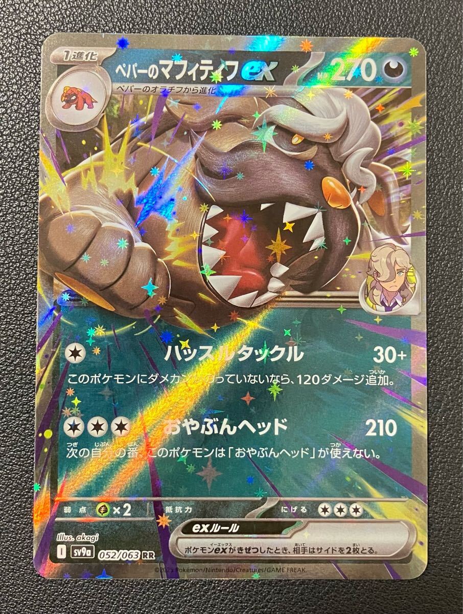 ペパーのマフィティフex(088/063) SAR ポケモンカードゲーム