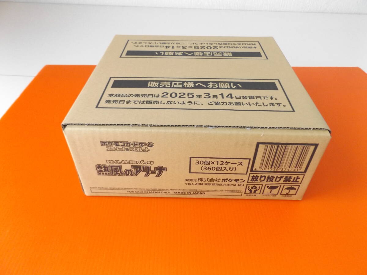 ポケモンカードゲーム 熱風のアリーナ 1カートン(12BOX)と ポケモンカードゲーム 熱風のアリーナ 1カートン(12BOX)と