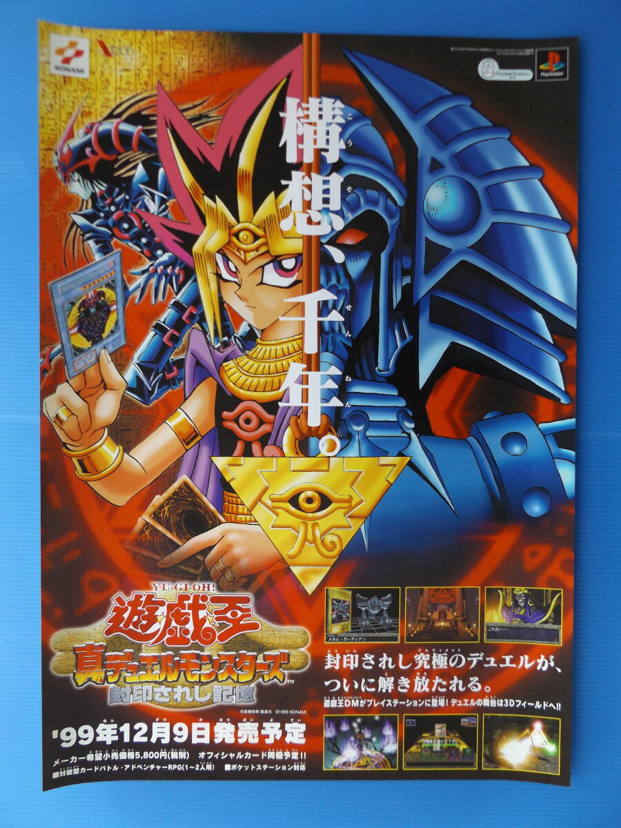 B2 ポスター 遊戯王 シークレットユーティリティボックス