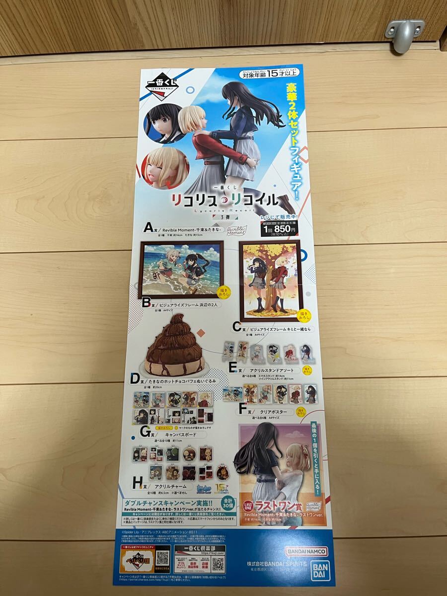 1円スタート 一番くじ リコリス・リコイル 3弾 1ロット くじ半券 1円スタート 一番くじ リコリス・リコイル 3弾 1ロット くじ半券
