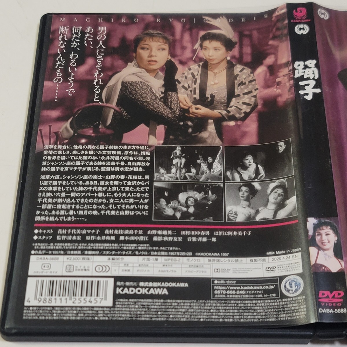 ☆美盤☆ DVD「踊子」監督:清水宏 / 出演:京マチ子 淡島千景