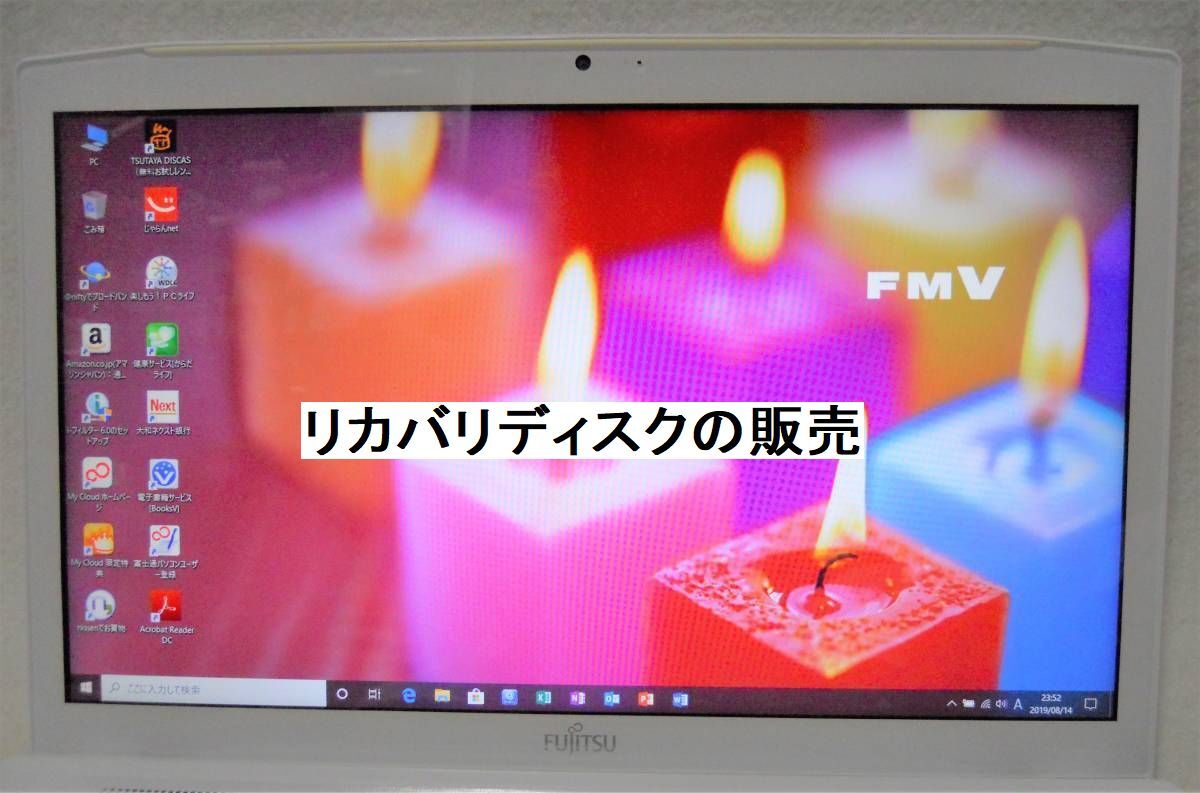 富士通 AH77/J Windows 8 64Bit リカバリディスク