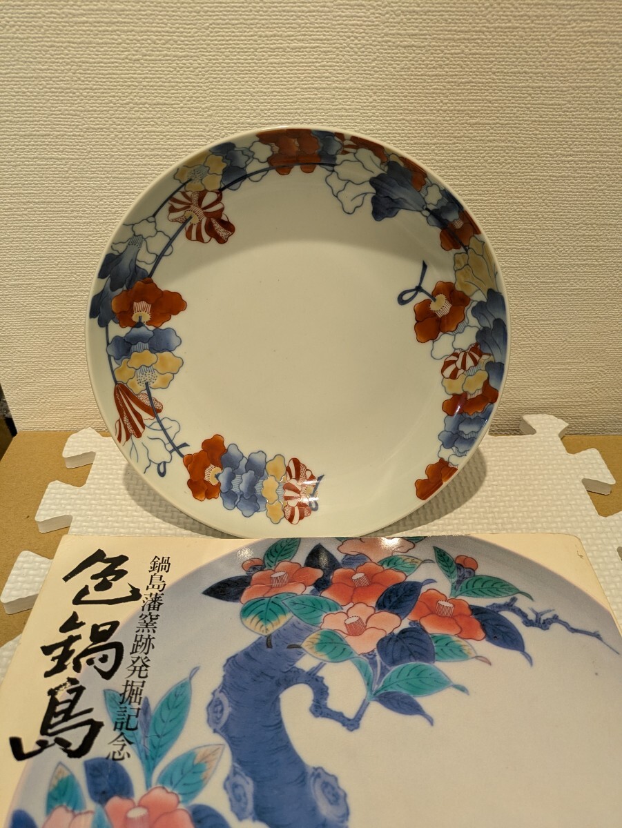時代物 後期鍋島 名称不明 20cm 骨董 染付 色鍋島 鍋島 古伊万里 時代物 後期鍋島 名称不明 20cm 骨董 染付 色鍋島 鍋島 古伊万里