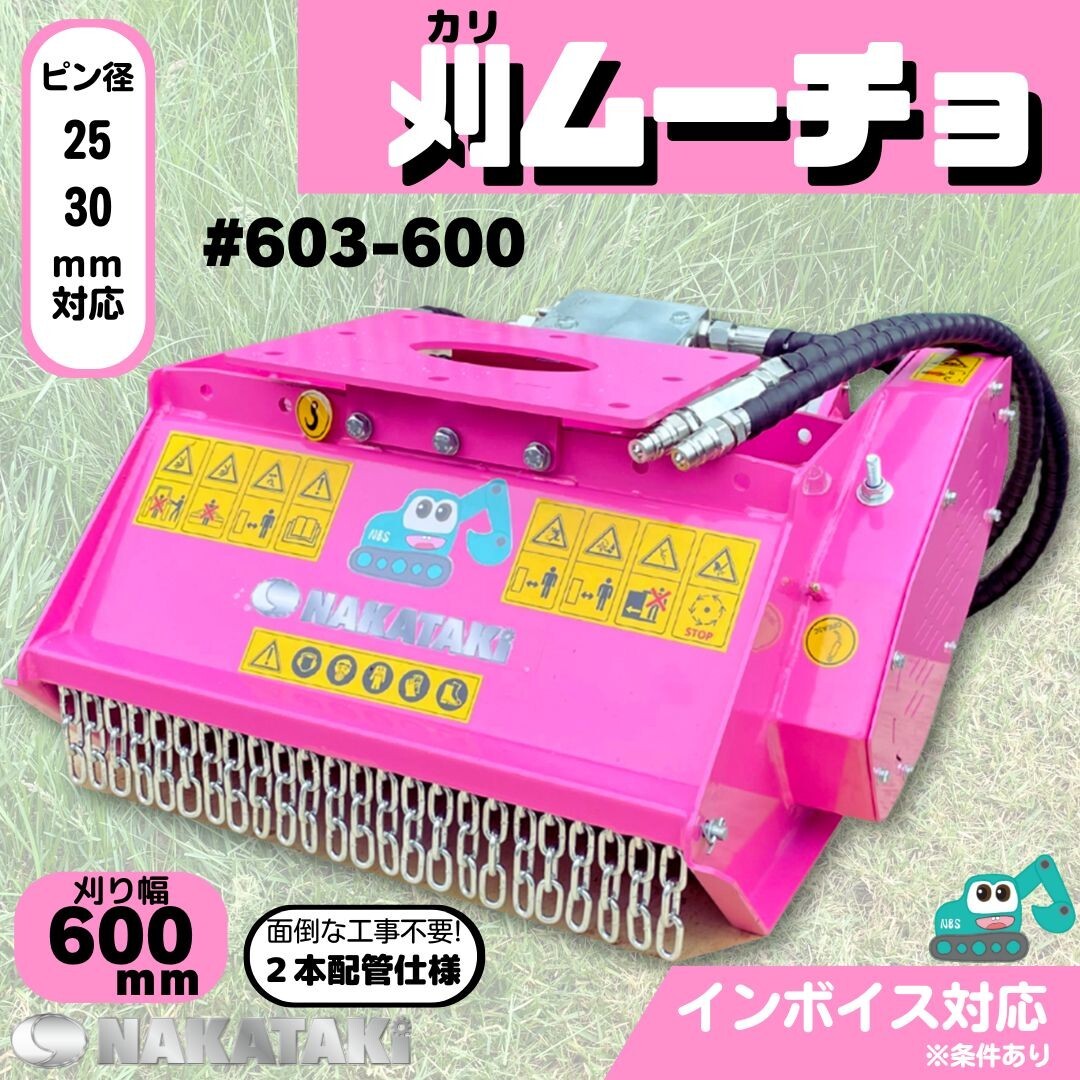 本まとめ売り お買い得，HOT 草刈機 刈ムーチョ【NAKATAKI#603-600】ヤンマー