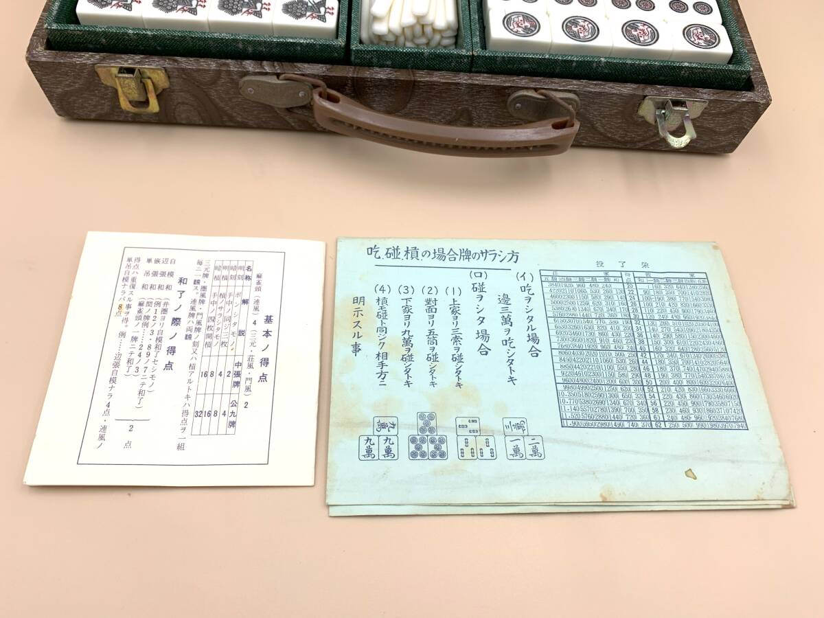 ☆0703☆ 麻雀牌 麻雀パイ 麻雀セット マージャン 昭和レトロ ☆0703☆ 麻雀牌 麻雀パイ 麻雀セット マージャン 昭和レトロ