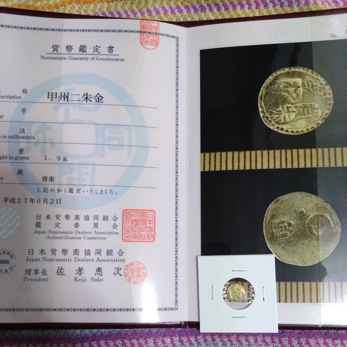 ■ 甲州二朱金 背重 組合鑑定書付き その他