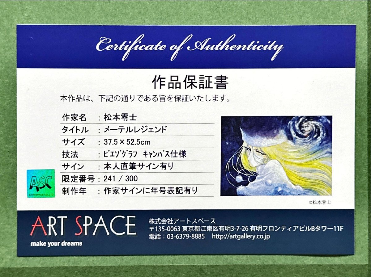 代表作!)☆松本零士☆メーテルレジェンド☆ピエゾグラフ☆版画 代表作!)☆松本零士☆メーテルレジェンド☆ピエゾグラフ☆版画