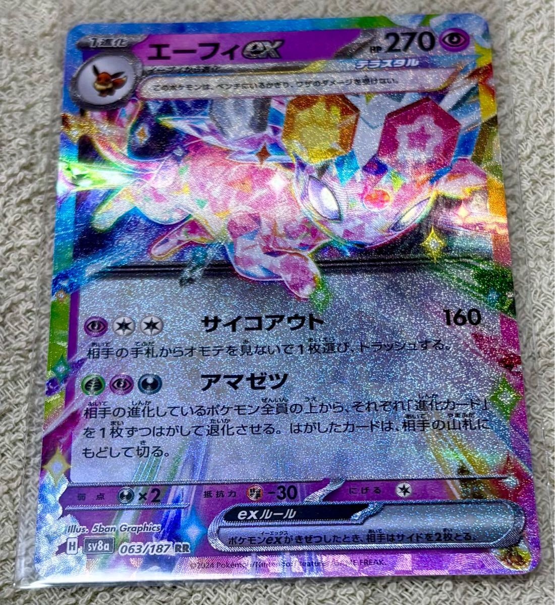 ポケモンカード☆ポケモン☆テラスタルフェス ex☆エーフィ ex