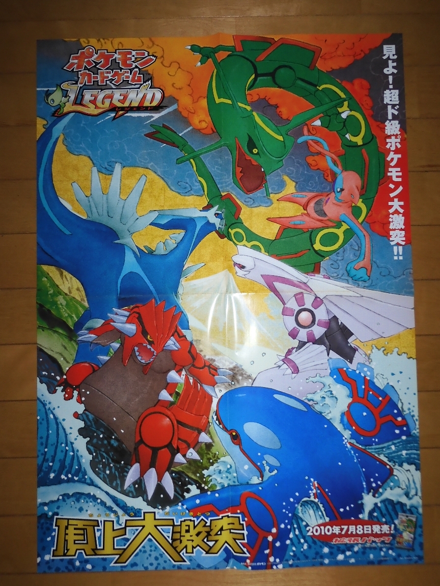 ポケモンカードゲームLEGEND 頂上大激突 | kisa_tane Museum