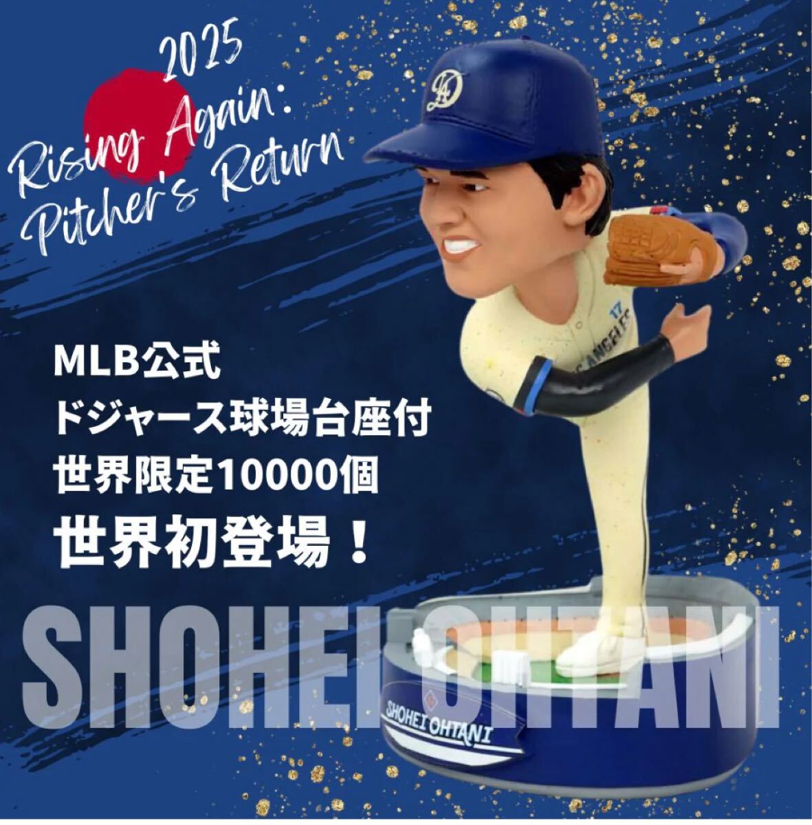 世界10000個限定】大谷翔平 ボブルヘッドフィギュア 投手復帰 世界10000個限定】大谷翔平 ボブルヘッドフィギュア 投手復帰