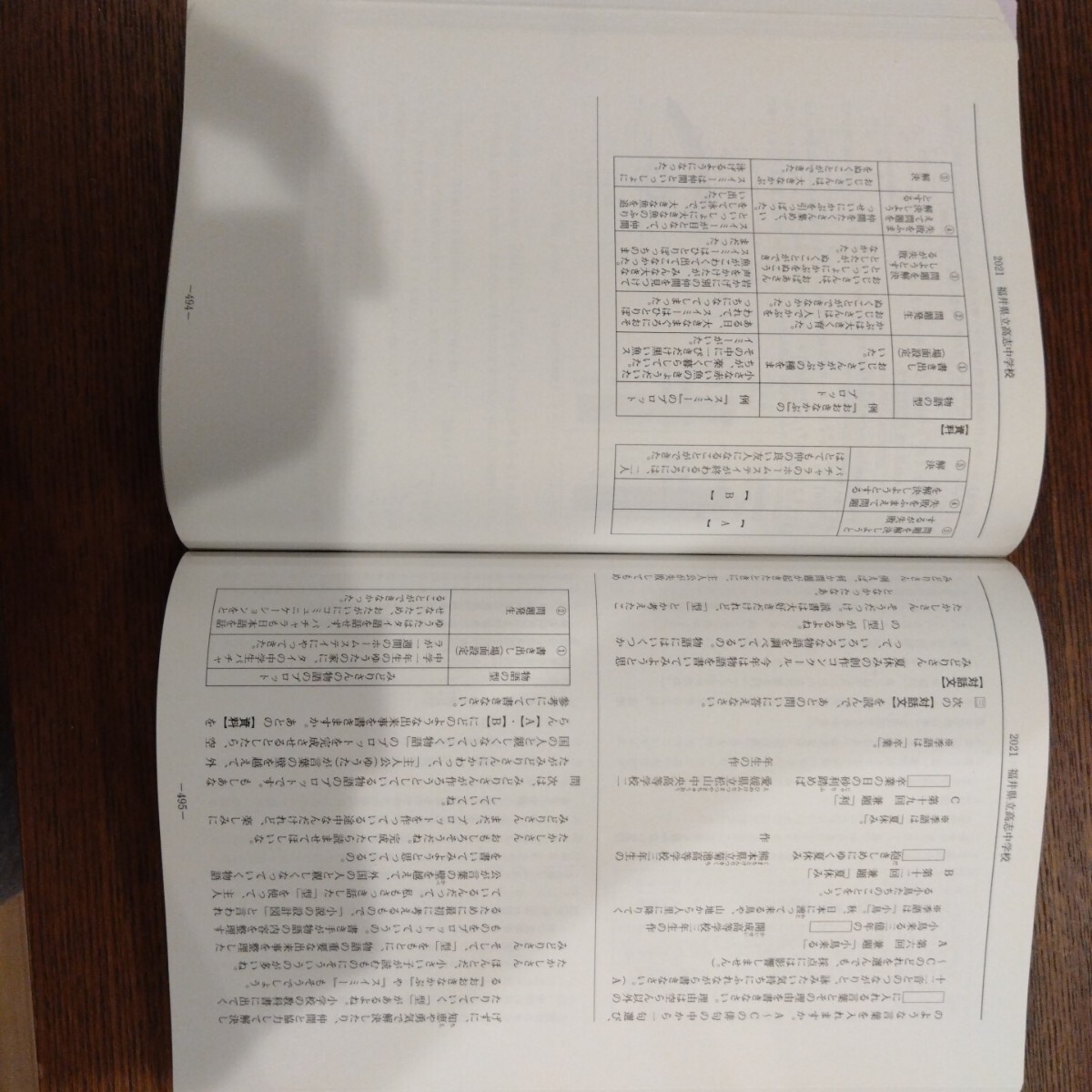 栄冠 2022年度版 公立中高一貫校適性検査問題集 みくに出版