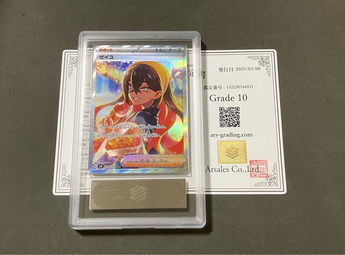 アセロラ SR ARS10 鑑定書有 ポケモンカードゲーム - ポケモン アセロラ SR ARS10 鑑定書有 ポケモンカードゲーム - ポケモン