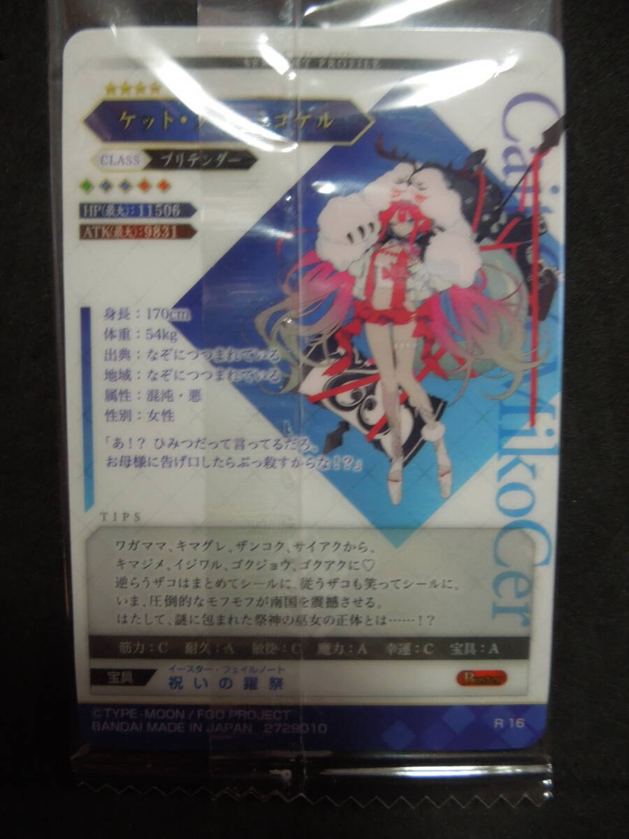 Fate/Grand Order FGOウエハース カード R16 ブリテンダー Fate/Grand Order FGOウエハース カード R16 ブリテンダー