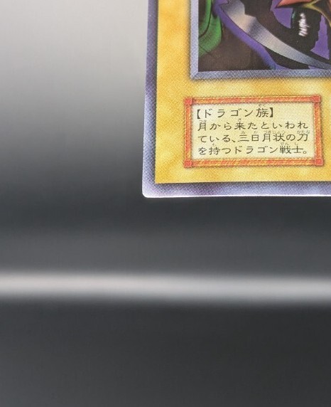 ウルトラ】遊戯王カード 初期 クレセント・ドラゴン プレミアム ウルトラ】遊戯王カード 初期 クレセント・ドラゴン プレミアム