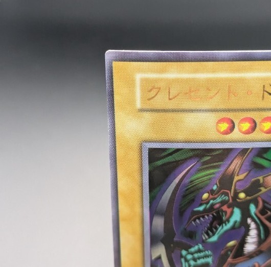 ウルトラ】遊戯王カード 初期 クレセント・ドラゴン プレミアム ウルトラ】遊戯王カード 初期 クレセント・ドラゴン プレミアム