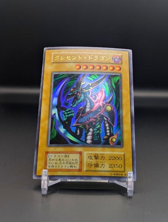 ウルトラ】遊戯王カード 初期 クレセント・ドラゴン プレミアム ウルトラ】遊戯王カード 初期 クレセント・ドラゴン プレミアム