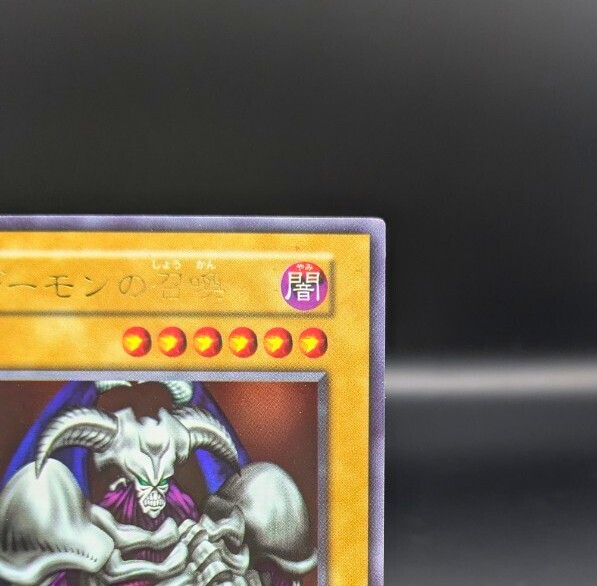 ウルトラ】遊戯王カード 初期 デーモンの召喚 スタジオ・ダイス ウルトラ】遊戯王カード 初期 デーモンの召喚 スタジオ・ダイス