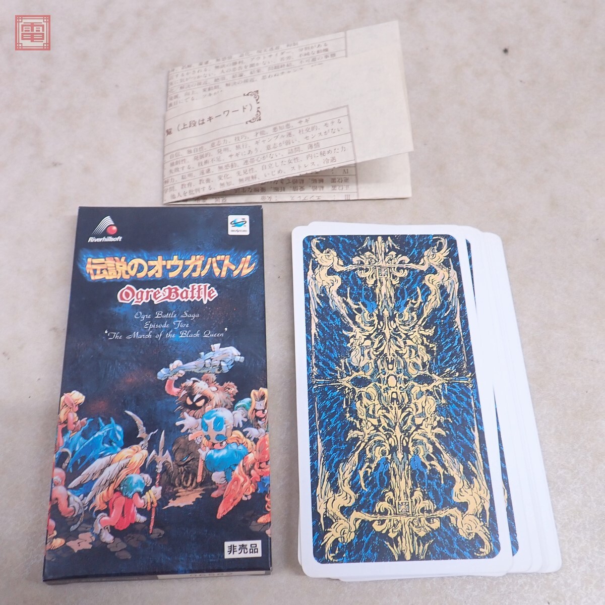 品多く SS セガサターン 超復刻版 伝説のオウガバトル グッズ 非売品 TRPG