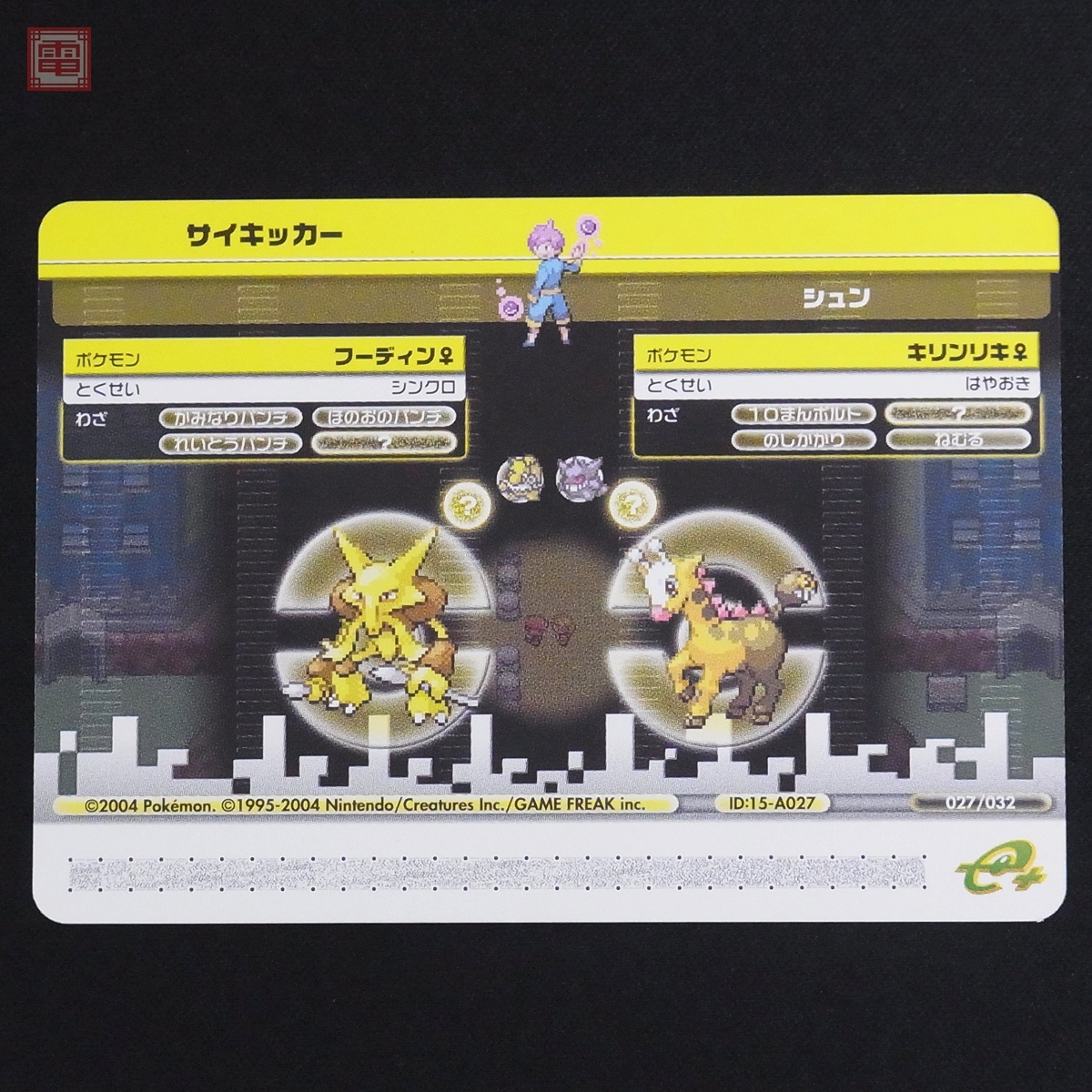ポケモンバトルカードe+ サイキッカー シュン ポケモンバトルカードe+ サイキッカー シュン