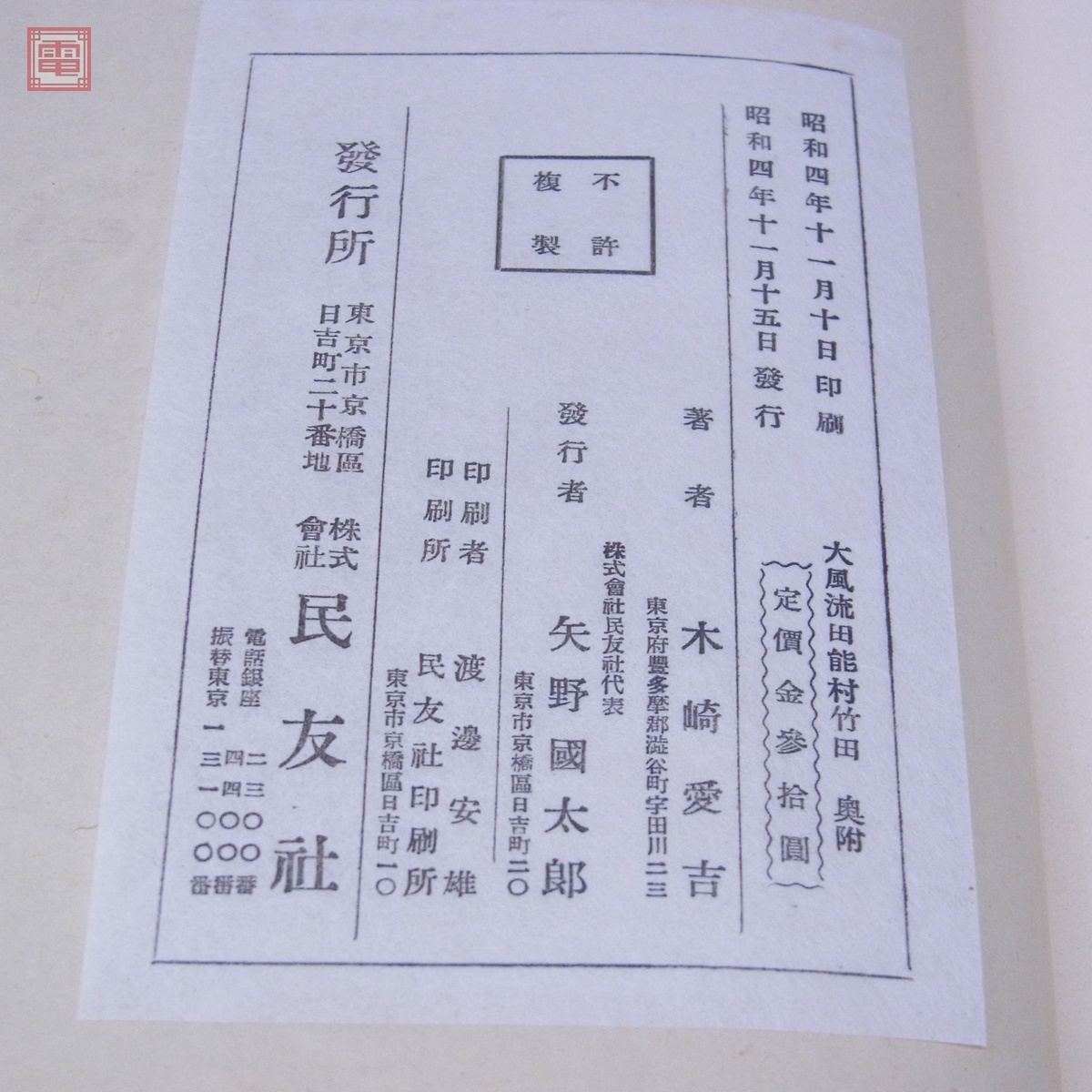 大風流田能村竹田 全8冊揃 木崎愛吉 民友社 1929年発行 帙入 大風流田能村竹田 全8冊揃 木崎愛吉 民友社 1929年発行 帙入
