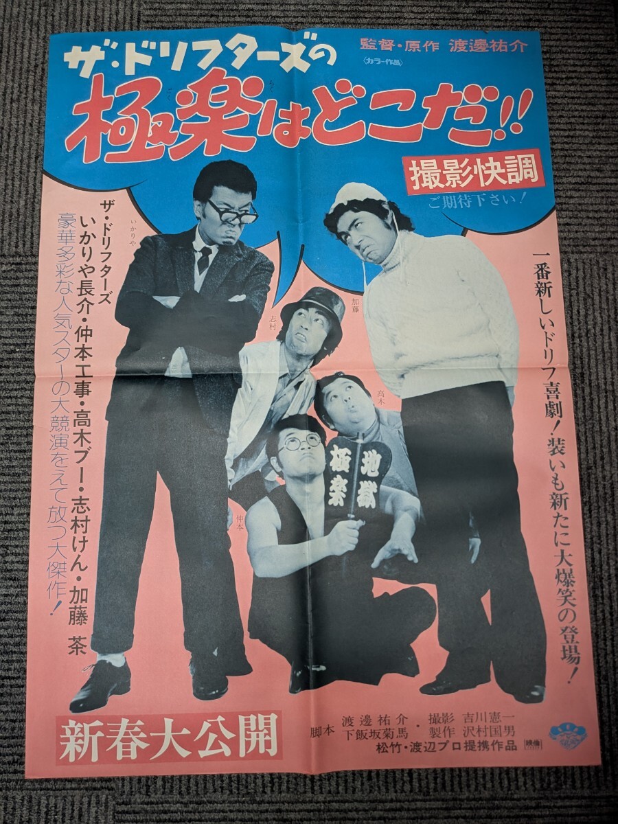 入手困難 ドリフターズ 完全ドリフ映画本 ザ・ドリフターズ(1997