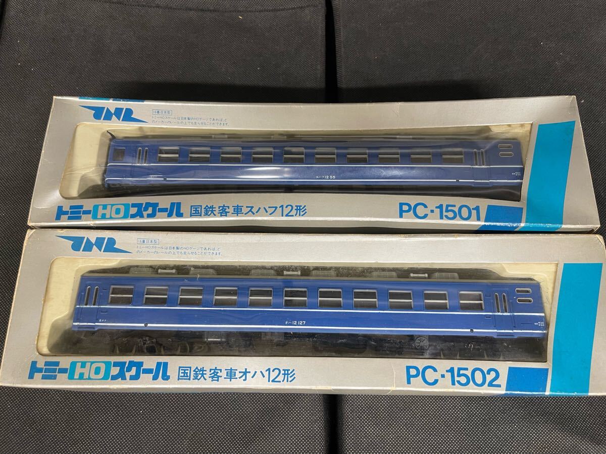 送料無料 中古 ジャンク HOゲージ TOMIX トミックス TOMY トミー HOスケール PC 1501 1502 国鉄 12系 客車 スハフ12形 オハ12形 2両セット