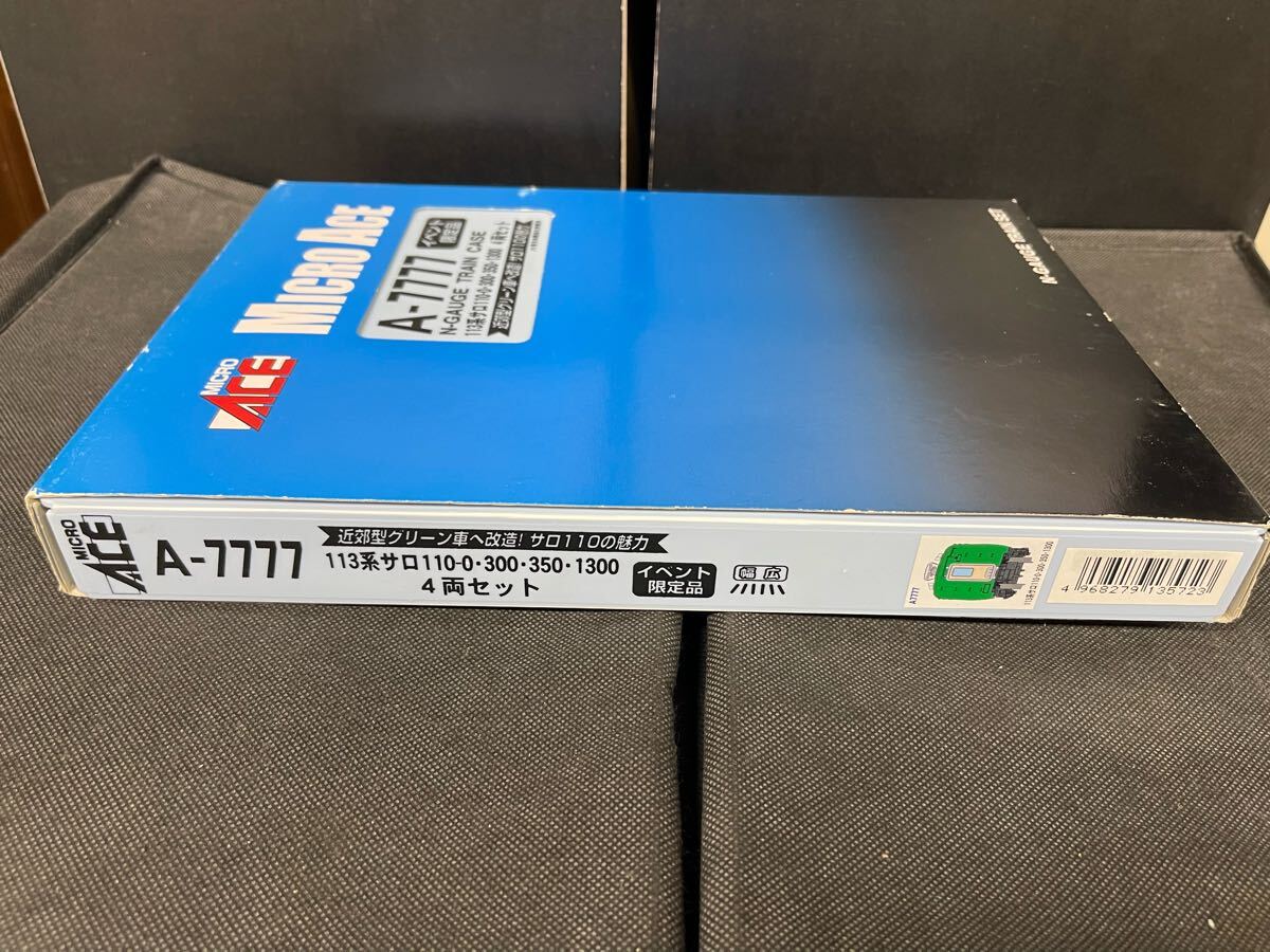 送料無料 中古 MICRO ACE マイクロエース イベント限定品 A-7777