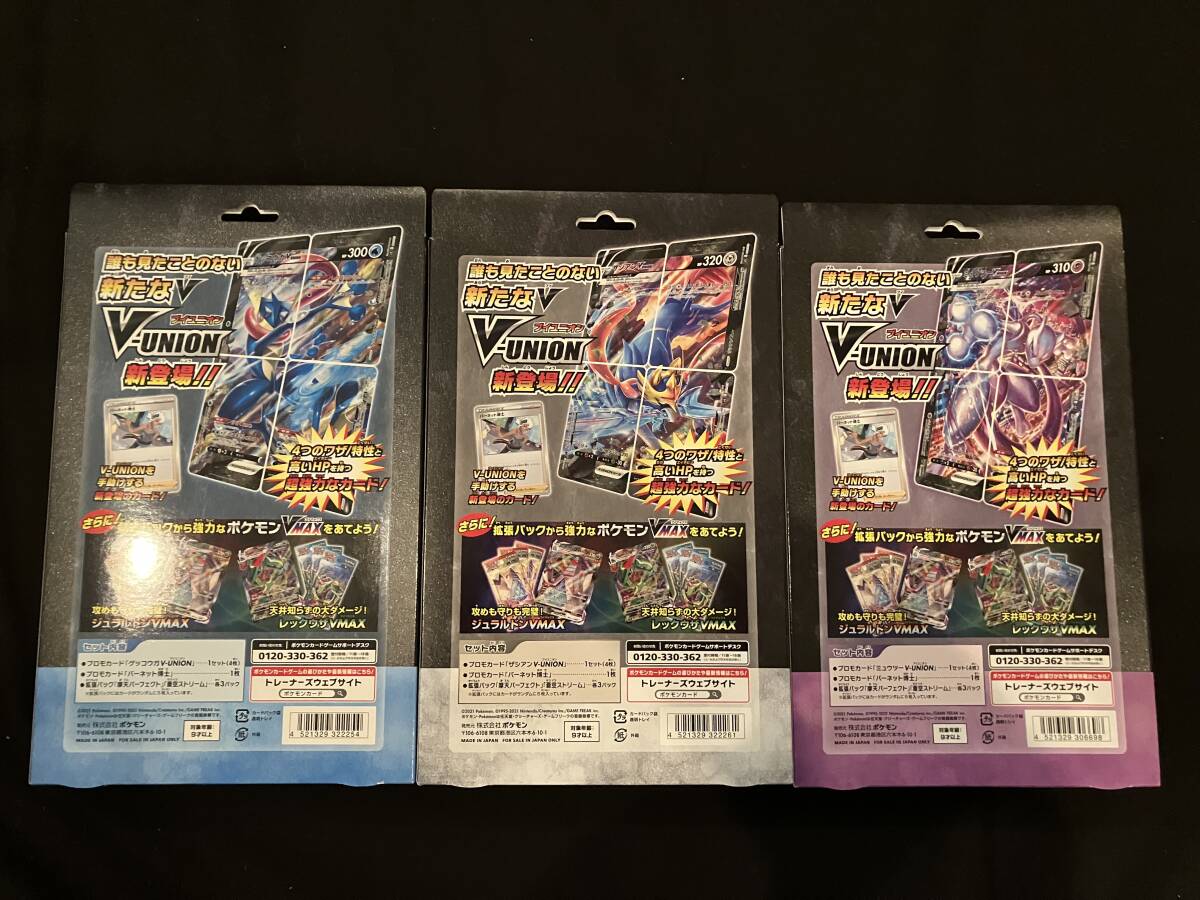 未開封 V-UNION スペシャルカードセット 3種セット ミュウツー 未開封 V-UNION スペシャルカードセット 3種セット ミュウツー