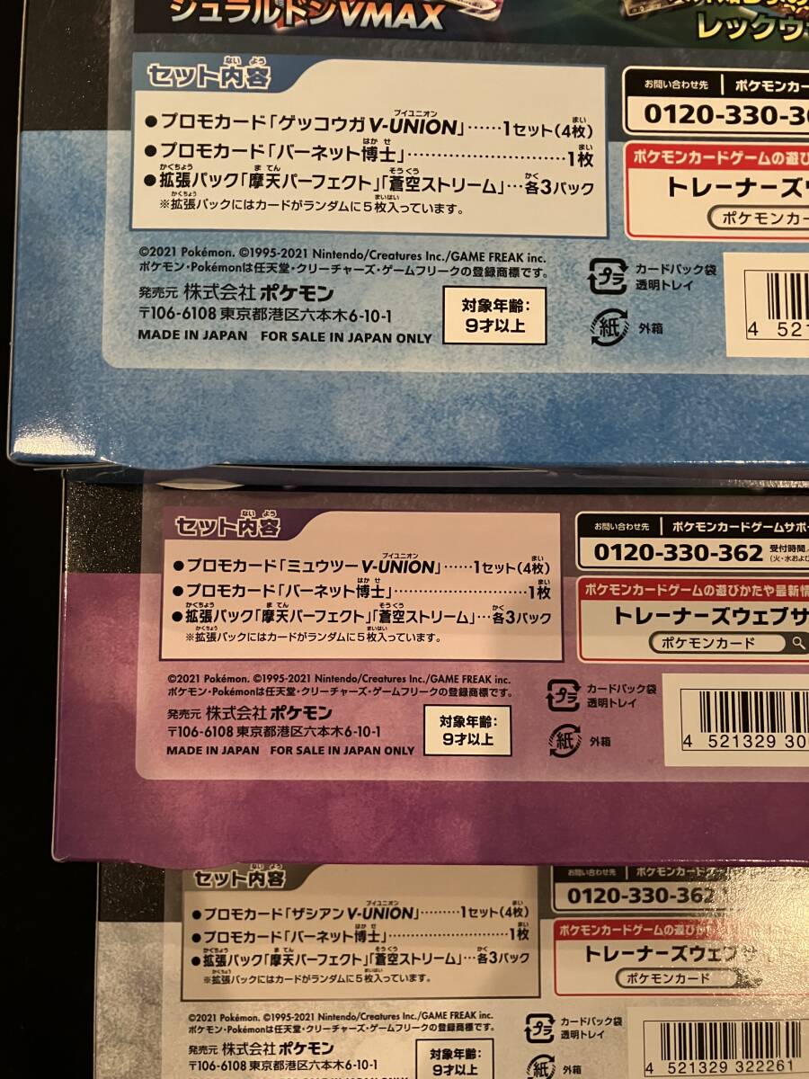 未開封 V-UNION スペシャルカードセット 3種セット ミュウツー 未開封 V-UNION スペシャルカードセット 3種セット ミュウツー