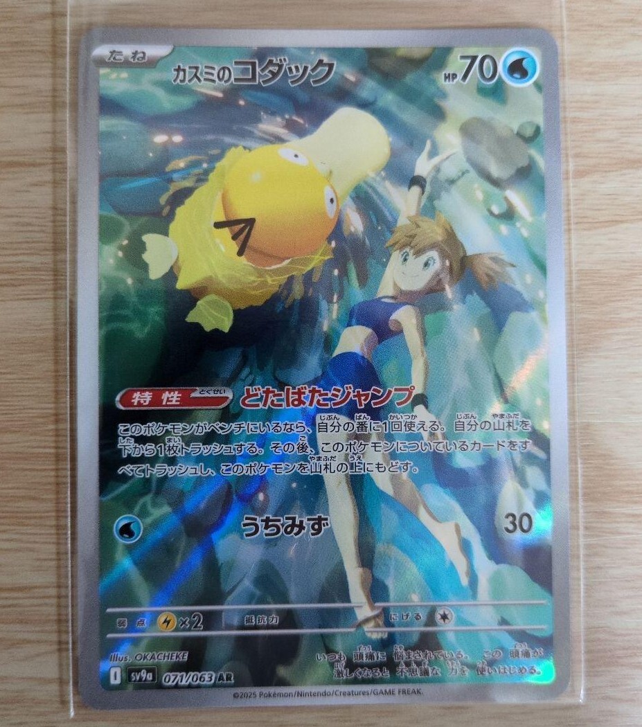 未使用 最安値 即決 ポケモンカード カスミ カスミのコダック AR 未使用 最安値 即決 ポケモンカード カスミ カスミのコダック AR