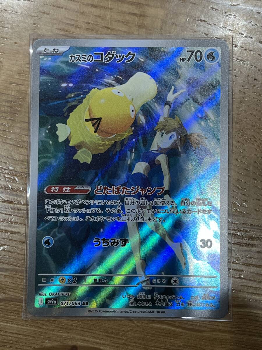 新品未使用! カスミのコダック AR ポケモンカード スカーレット 新品未使用! カスミのコダック AR ポケモンカード スカーレット
