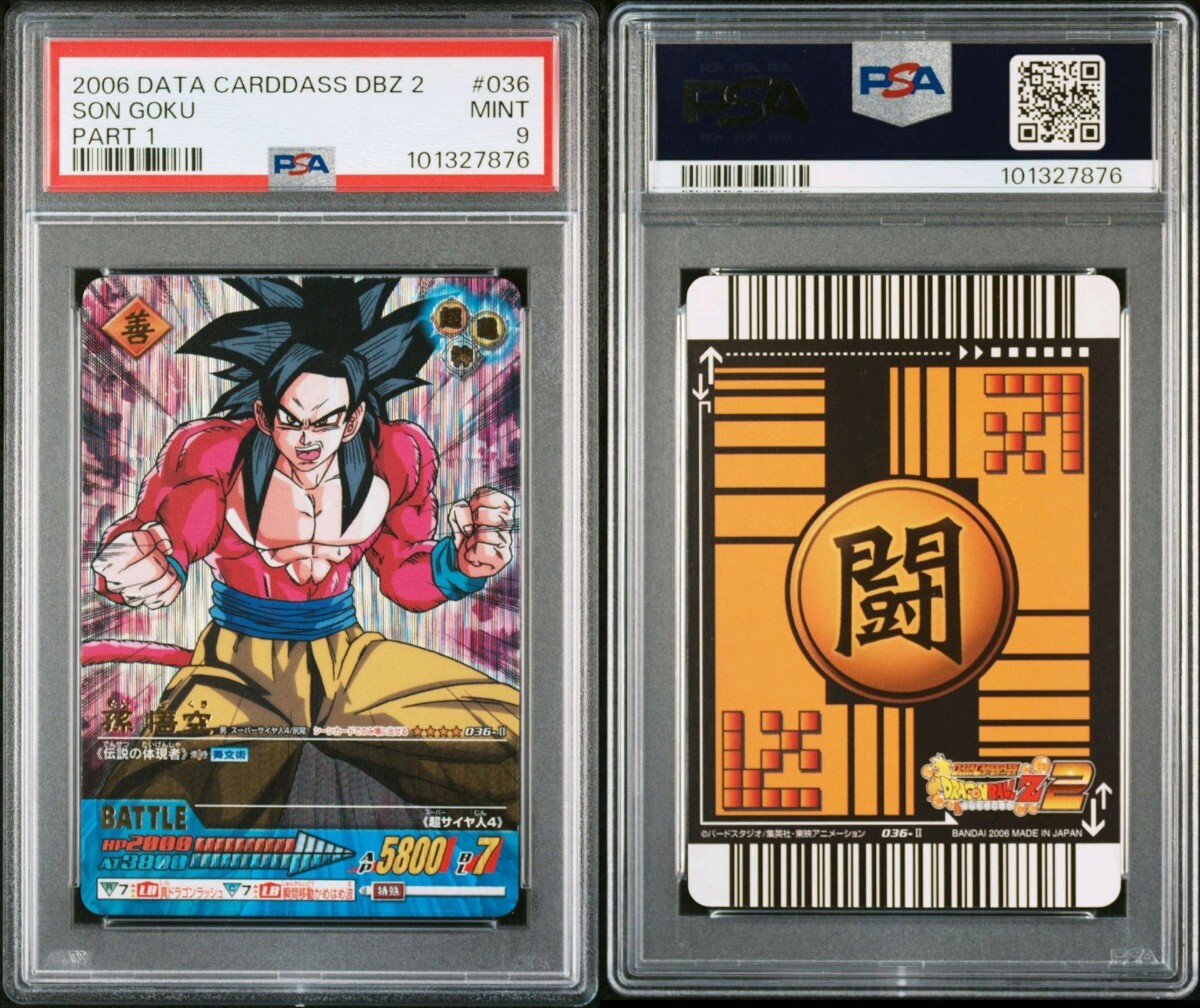 超希少】ドラゴンボール データカードダス 孫悟空 スーパー 超希少】ドラゴンボール データカードダス 孫悟空 スーパー