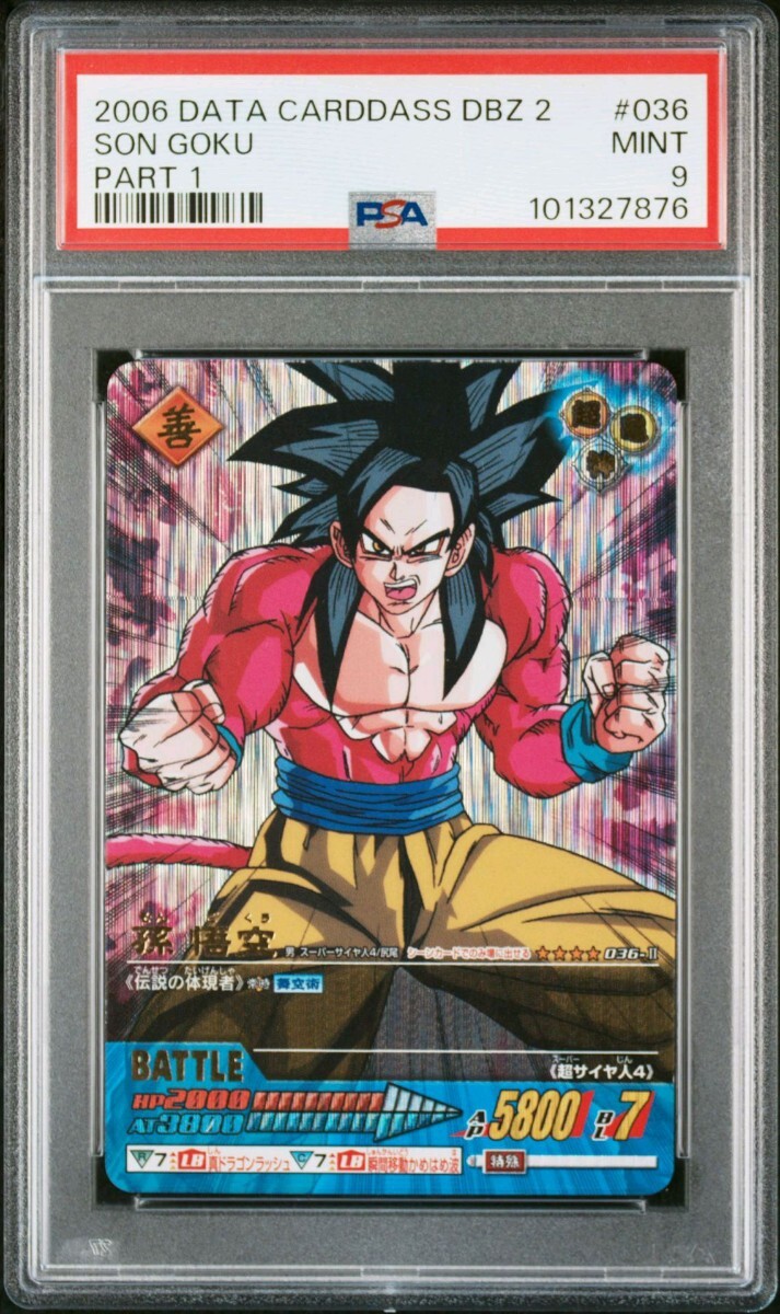 超希少】ドラゴンボール データカードダス 孫悟空 スーパー 超希少】ドラゴンボール データカードダス 孫悟空 スーパー