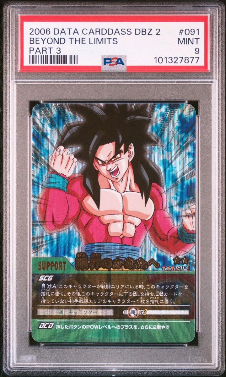 超希少】ドラゴンボール データカードダス 孫悟空 スーパー 超希少】ドラゴンボール データカードダス 孫悟空 スーパー