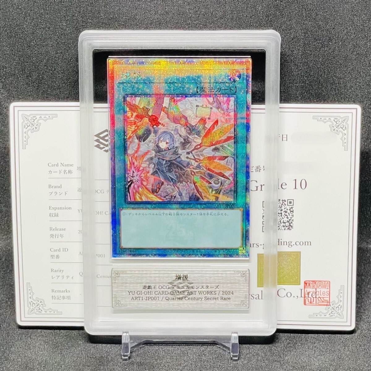 遊戯王 PSA10 ART1 JP001 25th 閃刀姫 増援 クオシク|Yahoo 遊戯王 PSA10 ART1 JP001 25th 閃刀姫 増援 クオシク|Yahoo