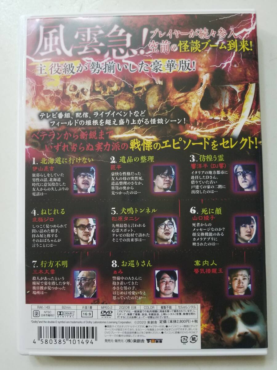 中古DVD 怪奇蒐集者 SELECTION 群雄! 怪談戦国志編 伊山亮吉 匠