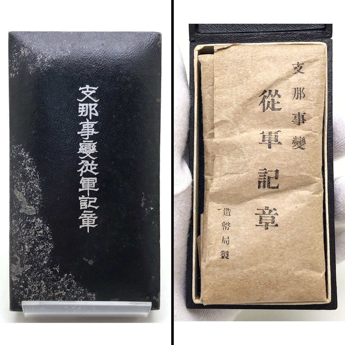 勲章 3点セット 日本支那事変従軍記章/勲八等白色桐葉章/日本 勲章 3点セット 日本支那事変従軍記章/勲八等白色桐葉章/日本